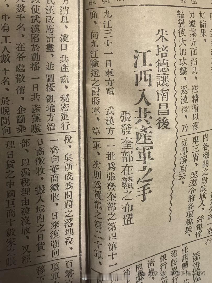 1927年8月，《顺天时报》记载南昌城内巷战、共军南下转移、江西境内各方势力交锋
