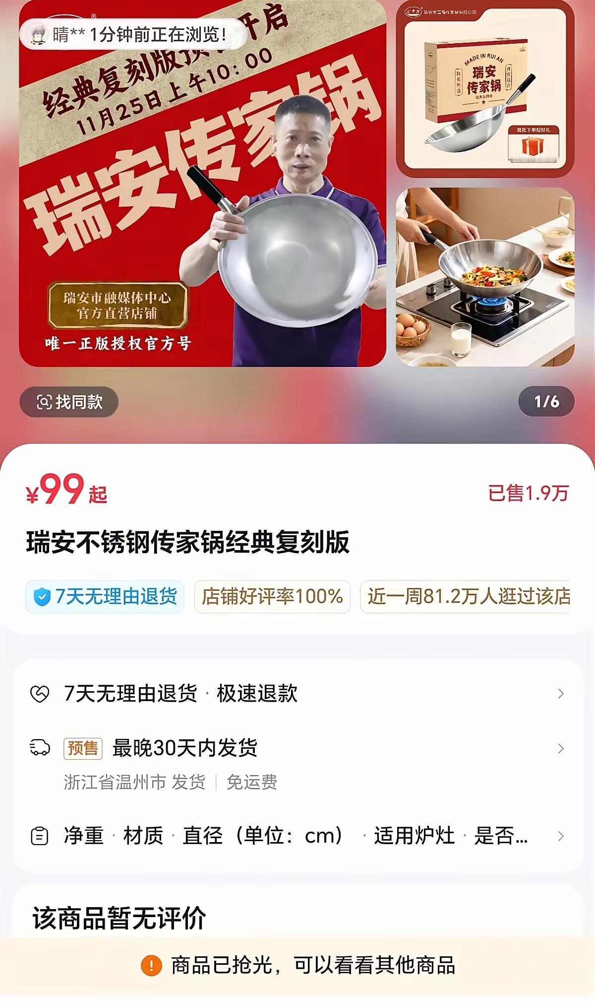 最新消息！瑞安传家锅2万个30秒抢空
 
疯了疯了！停产十几年的瑞安传家锅复工开