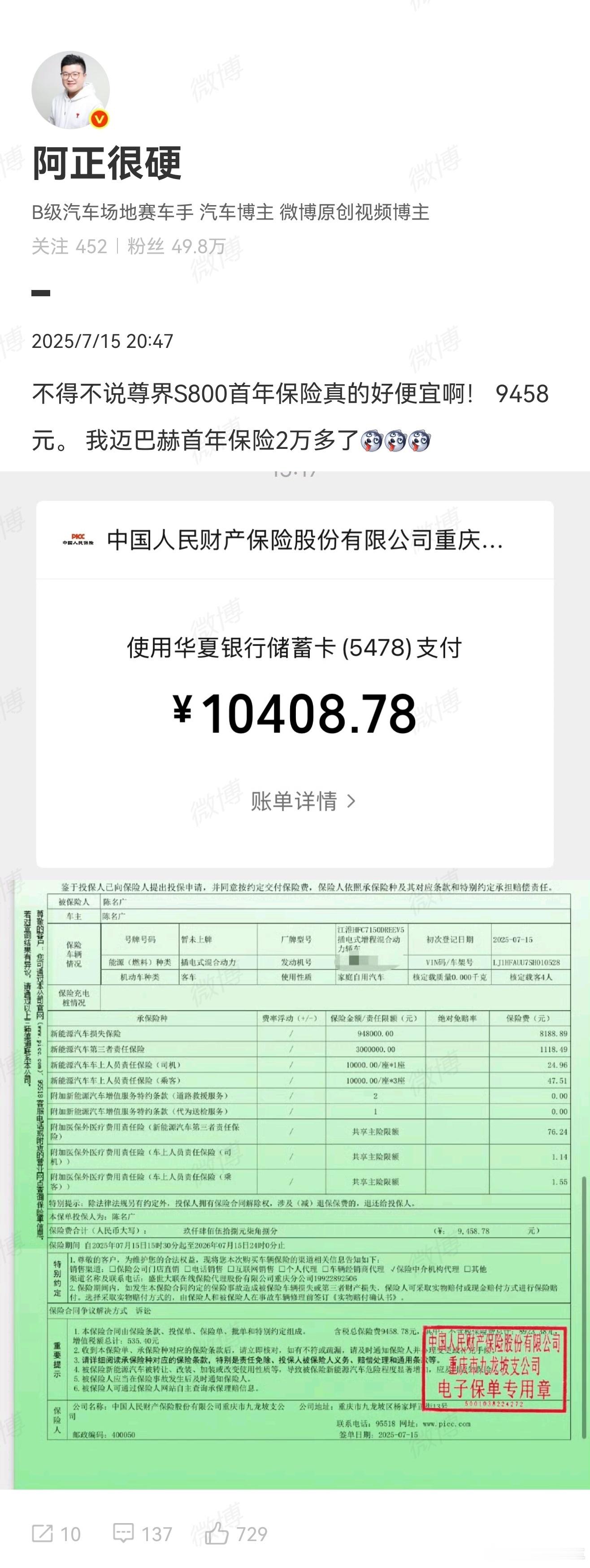 94.8万的车保费居然不到一万，这不够尊呀，有些三十万左右的车保费都破万了[do
