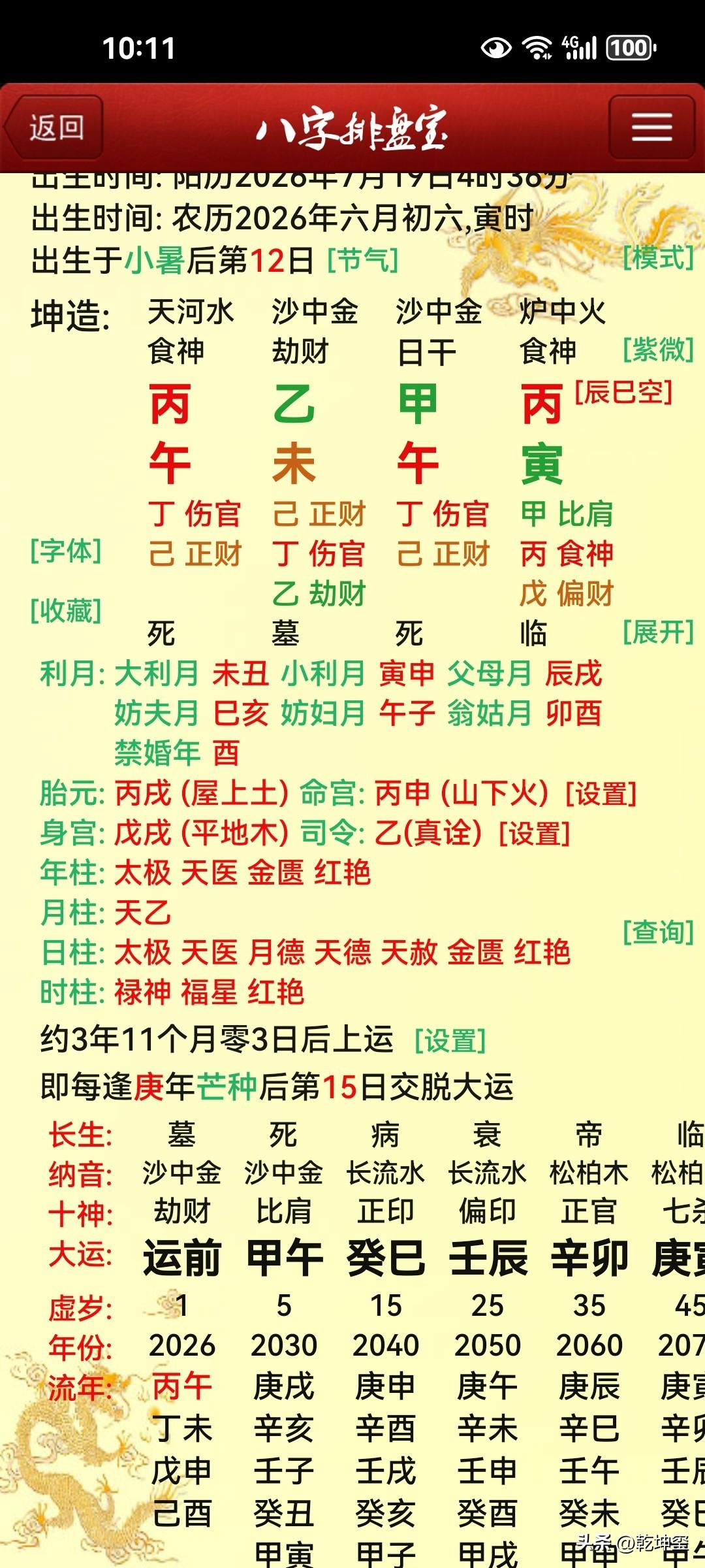她适合起啥名字好呢？昨天上午来一小伙子十分高兴的说，他生了一位千金，让给起个好名