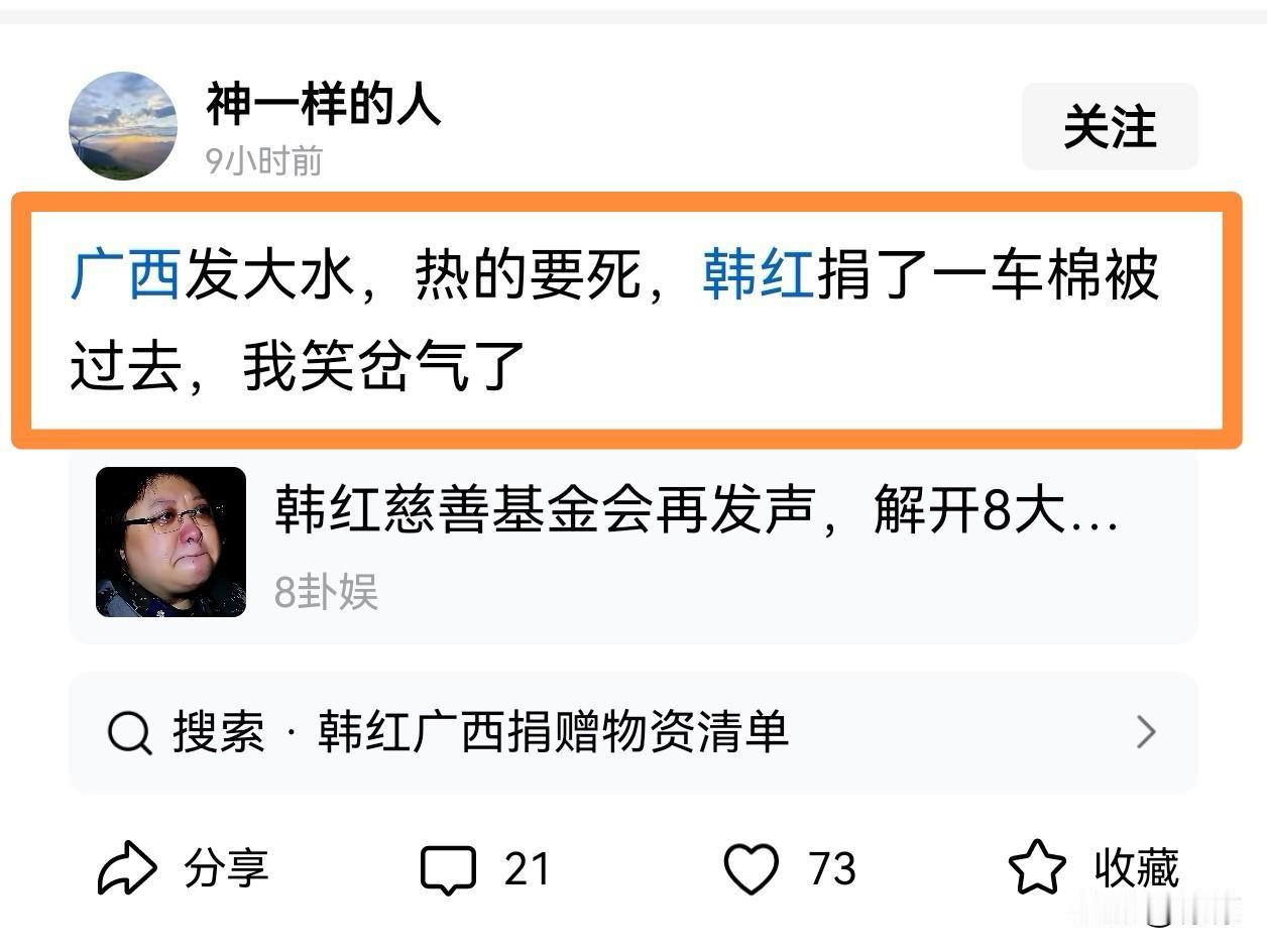 韩红慈善基金本是经济有余力有爱心的人，大家一起积少成多帮助真正有困难的群体。
现