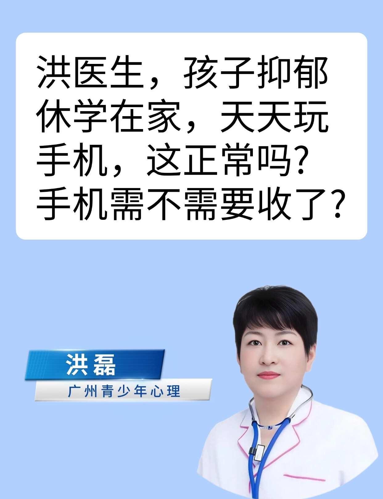 广州 | 孩子抑郁在家总玩手机，到底收不收？
广州的朋友们，你们好，这里是广东省