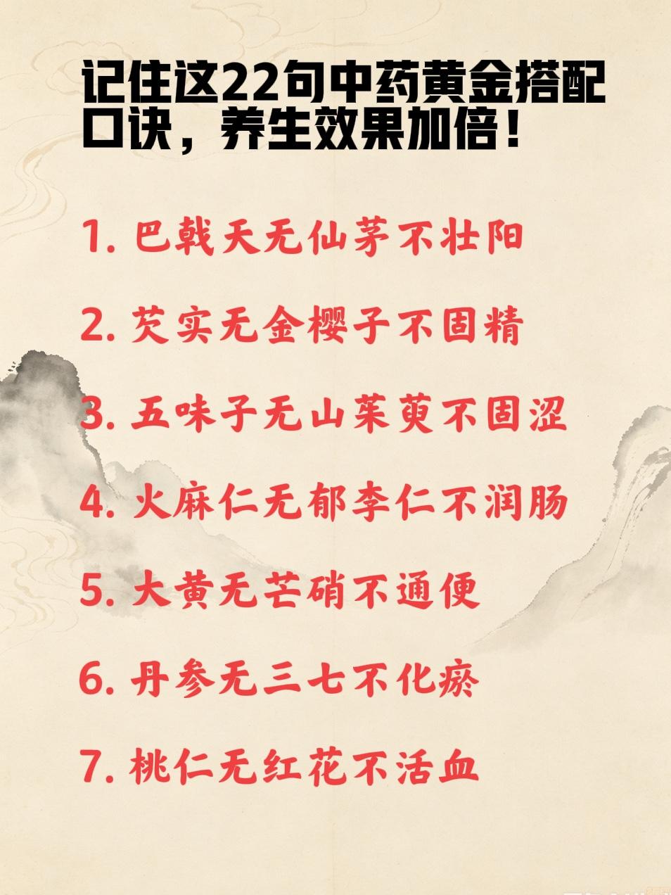 中药不传之秘：巴戟天无仙茅不壮阳、麻仁无李仁不润肠、金钱草无海金沙不排石，记住这
