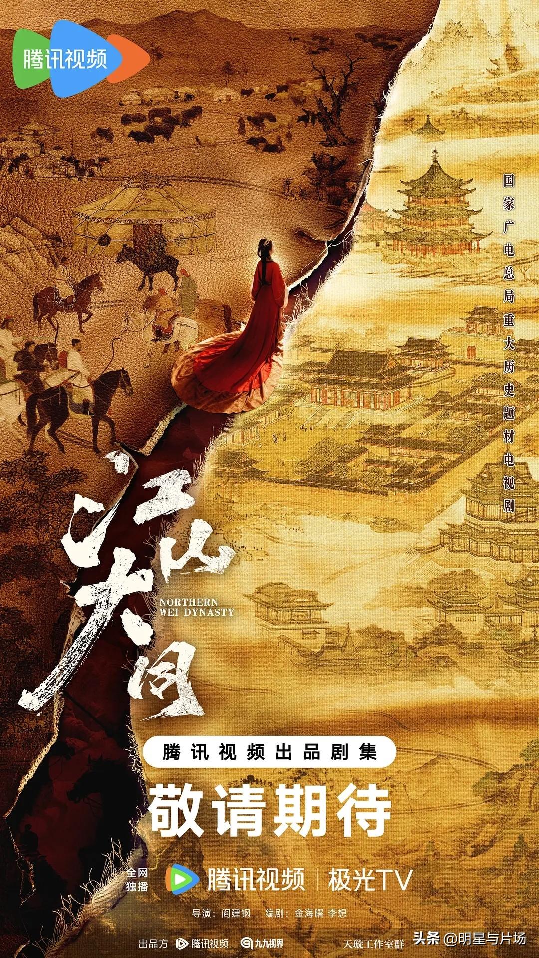 重大历史题材剧《江山大同》官宣阵容： 打造北魏民族融合史诗！杨幂、刘学义、胡军领