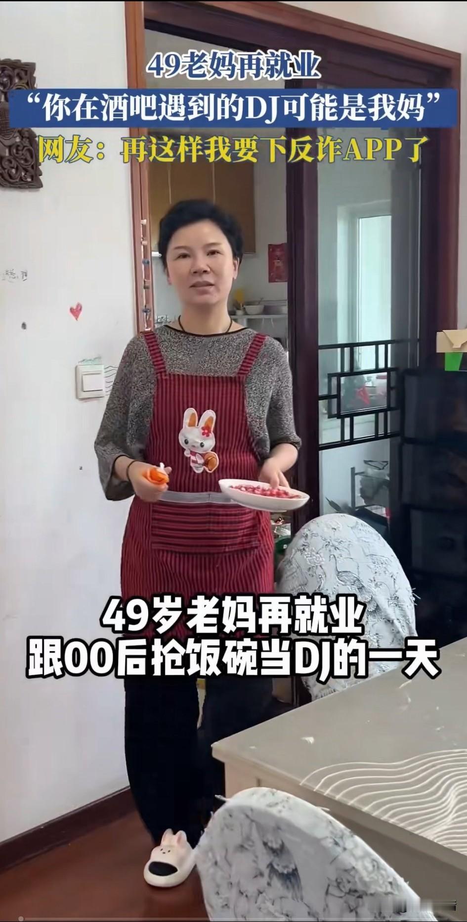 女孩忽悠49岁老妈去夜店当DJ，
效果相当惊艳，老妈直接变辣妹，
老妈老是觉得自