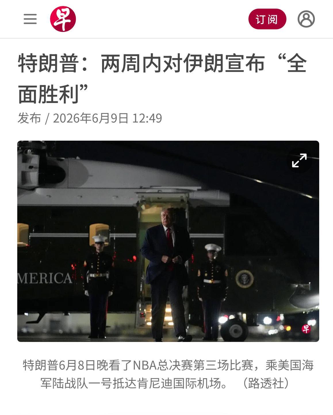 美国总统特朗普说，美国将在两周内对伊朗宣布“全面胜利”，届时油价将大幅下跌。CN