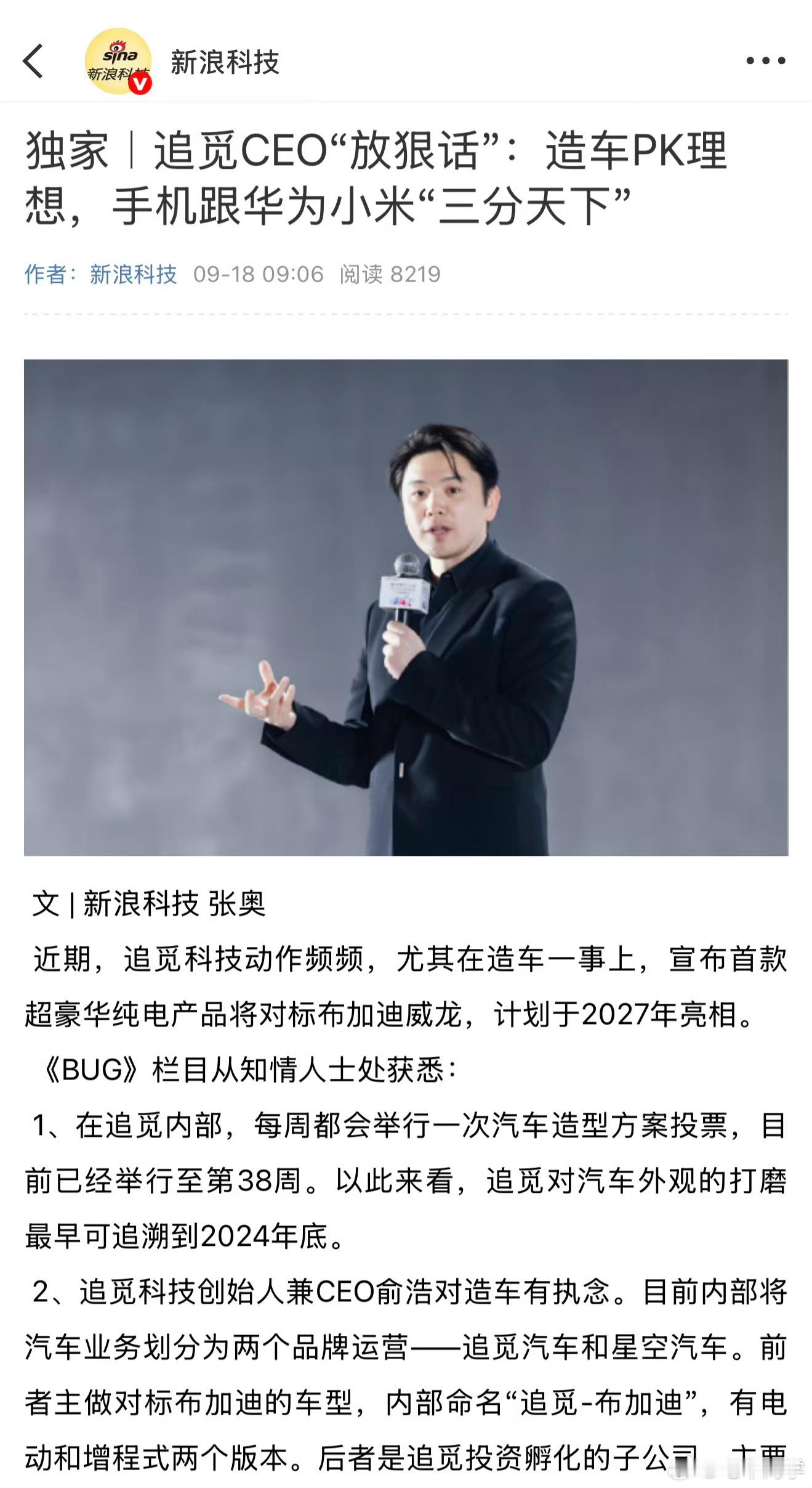 「追觅汽车两个品牌，一个对标布加迪，有纯电和增程。一个对标库里南和宾利，已规划了