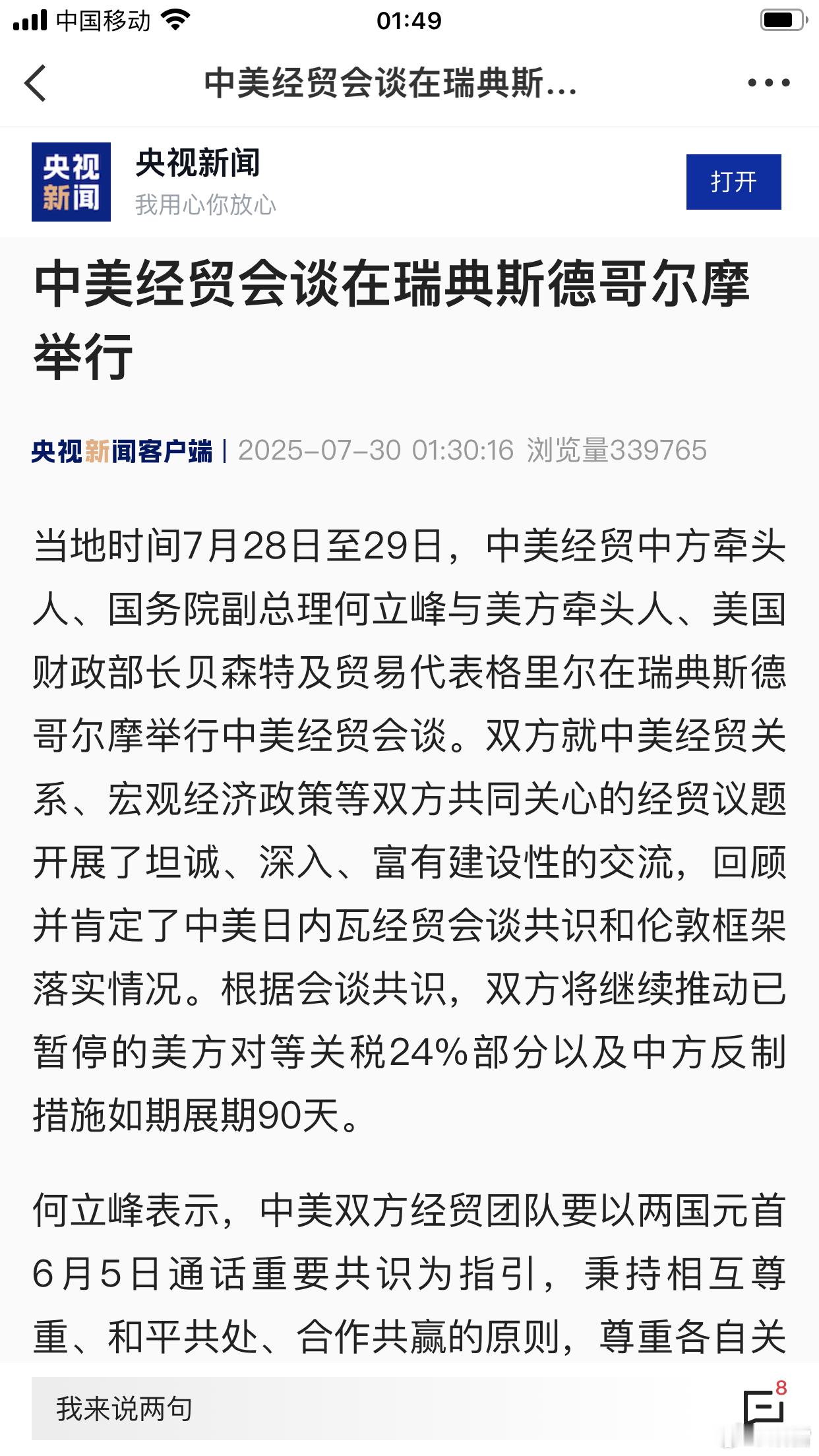 终于等到官宣：根据中美会谈共识，双方将继续推动已暂停的美方对等关税24%部分以及