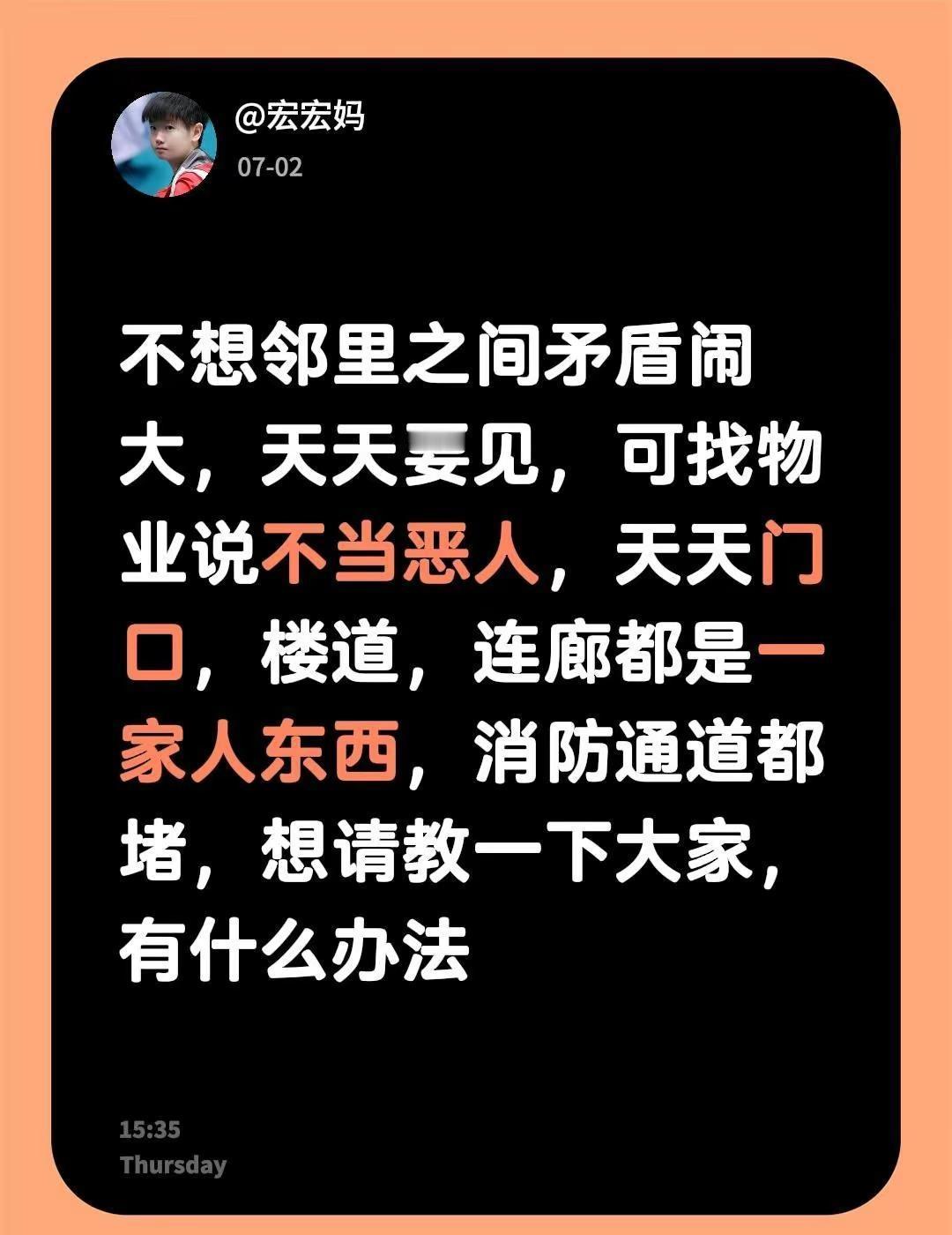 我回复了@四层相识 的评论：不想邻里之间矛盾闹大，天天要见，可找物业说不当恶人，