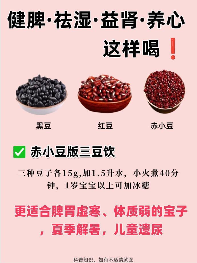 千万别随便喝三豆饮，大多数人都搞错啦！很多人以为三豆饮能随意饮用，却不知其中大有