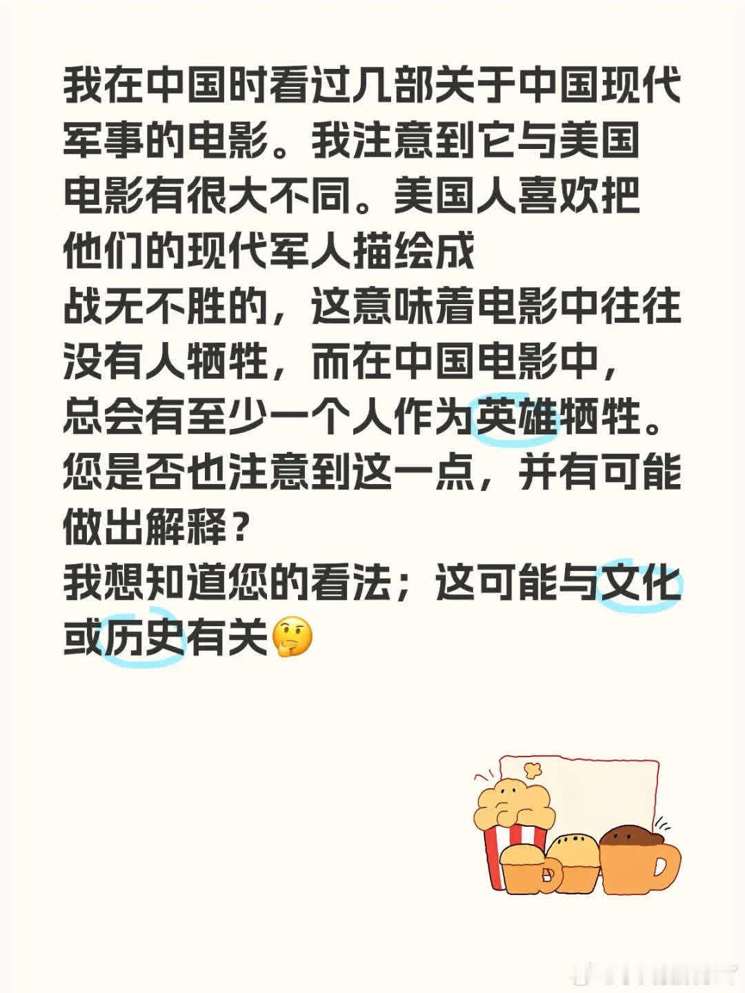 在中国时，我观看了几部中国现代军事电影，发现它们与美国电影大相径庭。美国电影常塑