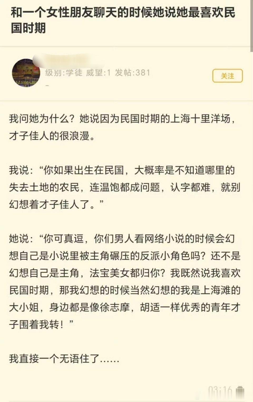 “幻想的我是上海滩的大小姐，身边都是像徐志摩、胡适这样优秀的青年才子围着我转！”
