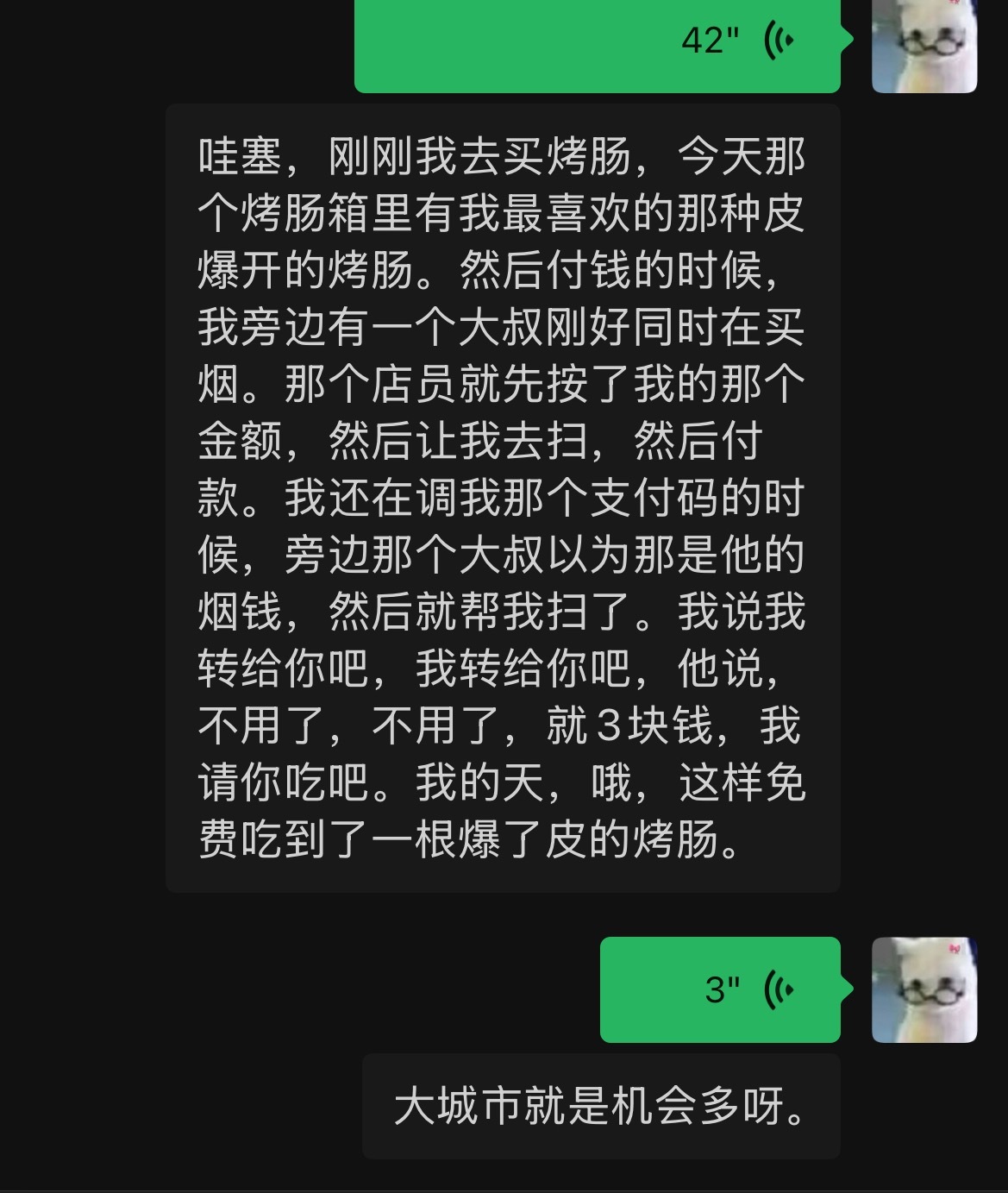 大城市就是机会多啊