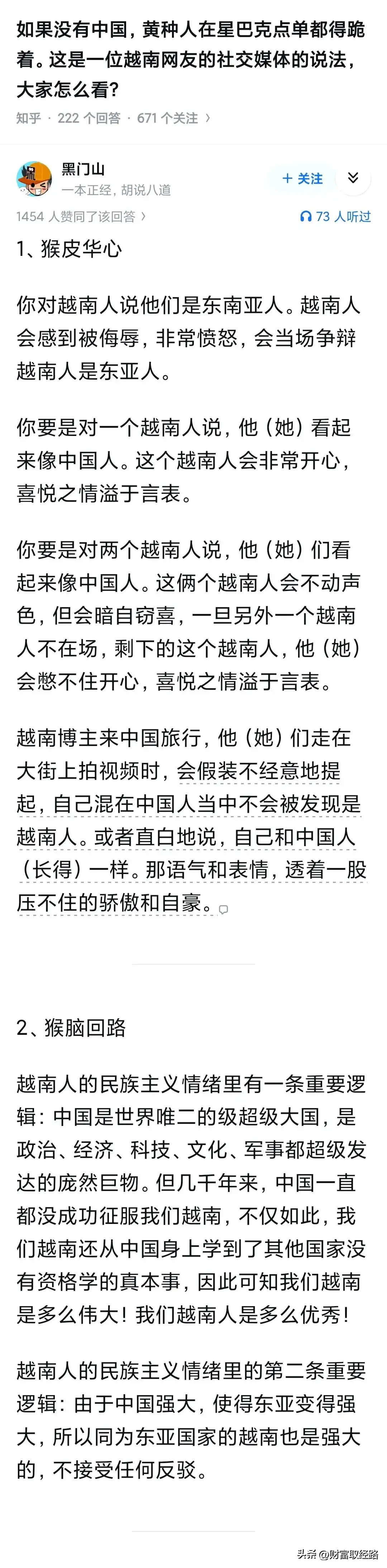 越南人恨中国人，但越南人更恨自己不是中国人 