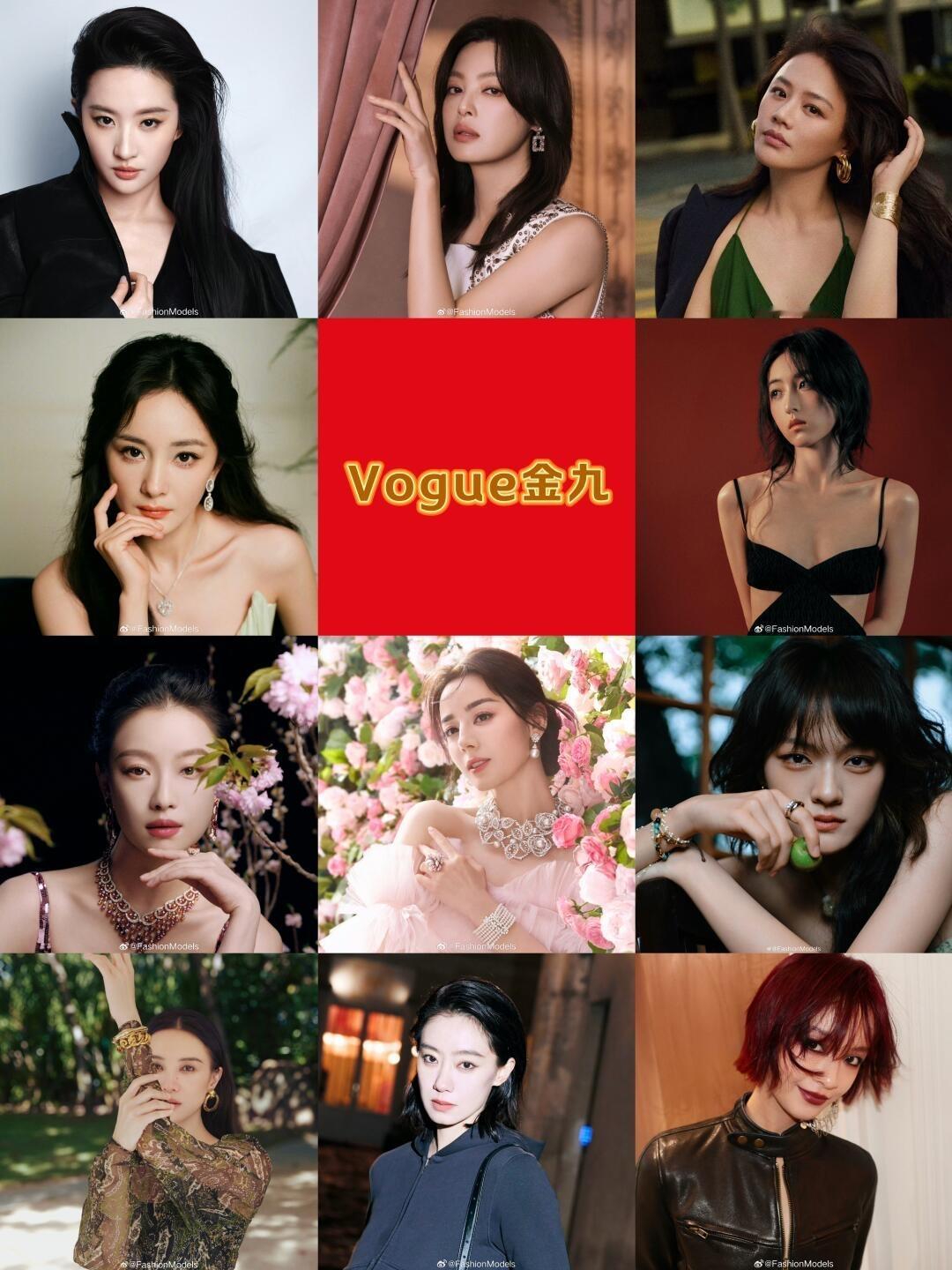 VOGUE金九群封阵容 ​​​