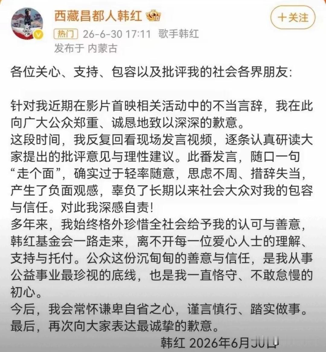 韩红道歉引热议，公益本质戳中大众共鸣
 
汤家凤公开点评韩红道歉事件，牵出公益行