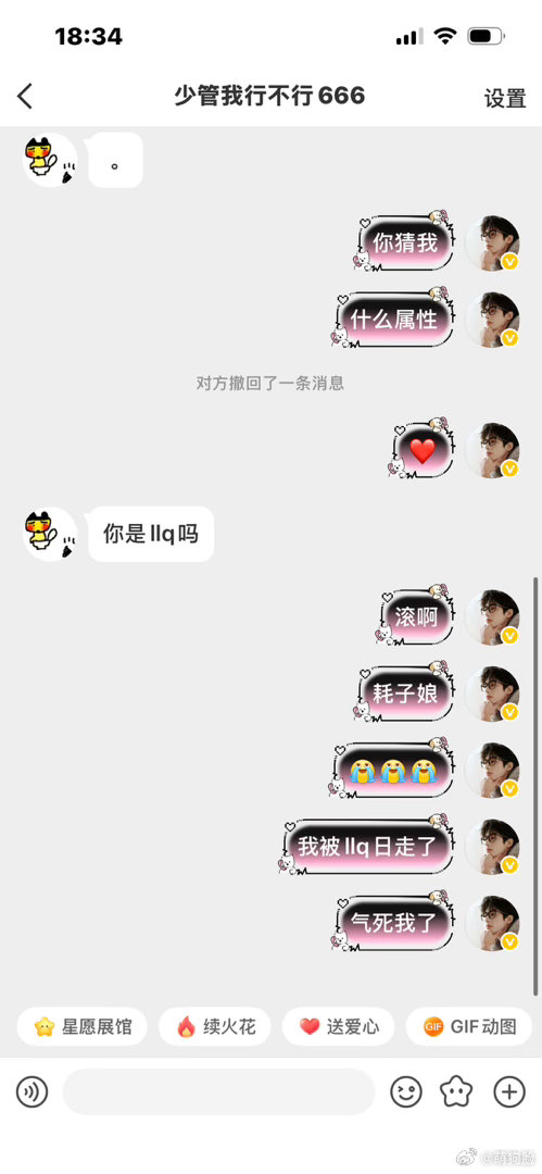 我喷了 