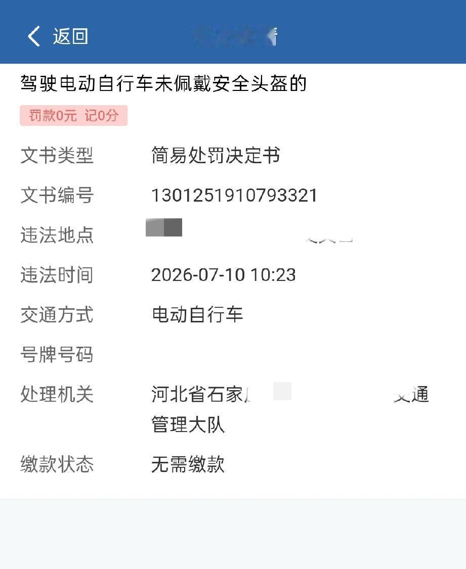 今天上午骑电车去买干粮，因为没有戴头盔被交警查到，结果被录身份证被照相被电子签名