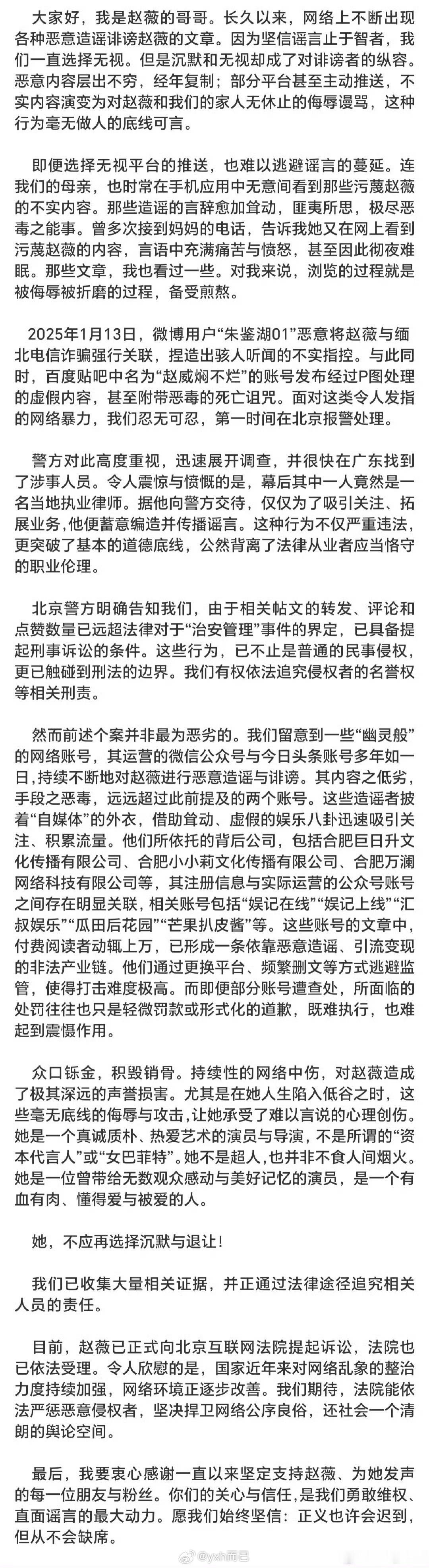 赵薇告黑了？但是我想知道薇薇到底因为啥被封杀的啊 ​​​