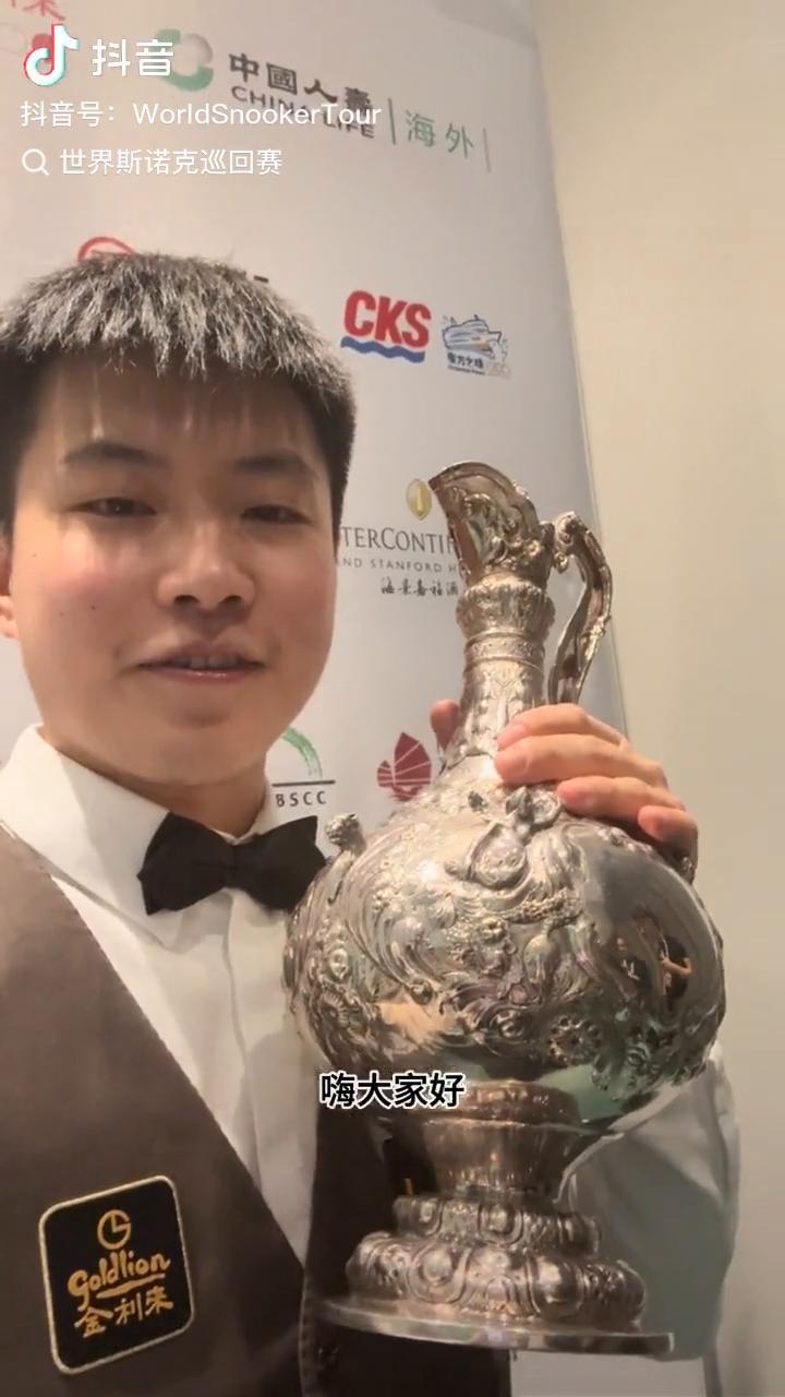 大家好，我是赵心童。很开心这次拿到了大奖赛的冠军，谢谢很多粉丝的支持。我也希望中