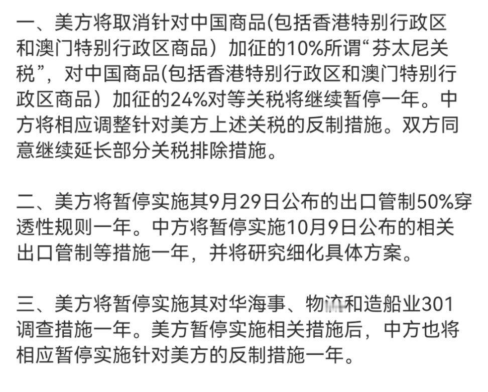 美方加征24%关税继续暂停一年大赢。 ​​​