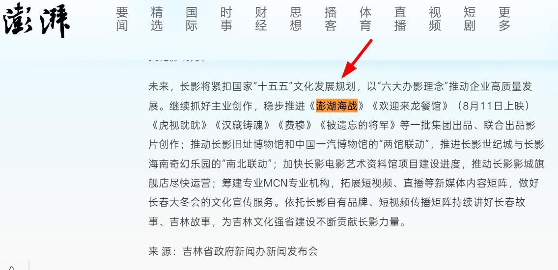 《澎湖海战》等电影将被稳步推进！“长影将……稳步推进《澎湖海战》等一批集团出品、