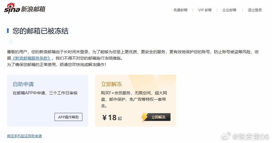 一个用了二十年的邮箱被冻结了，确实现在邮箱没什么用了，不过还是要解冻一下，手动操