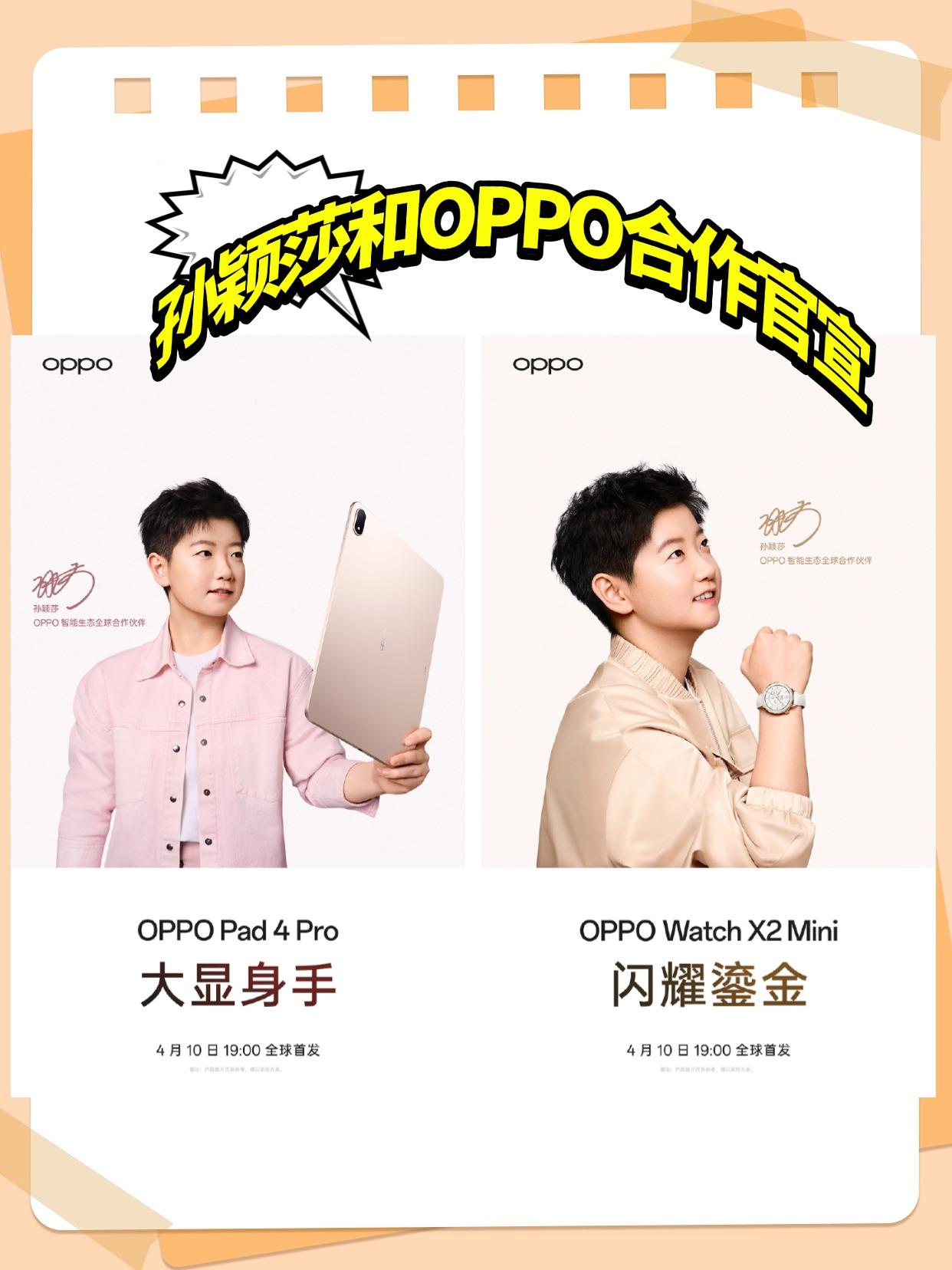 孙颖莎同框，oppo新品很难不火

莎粉狂喜！！OPPO正式官宣孙颖莎成为OPP