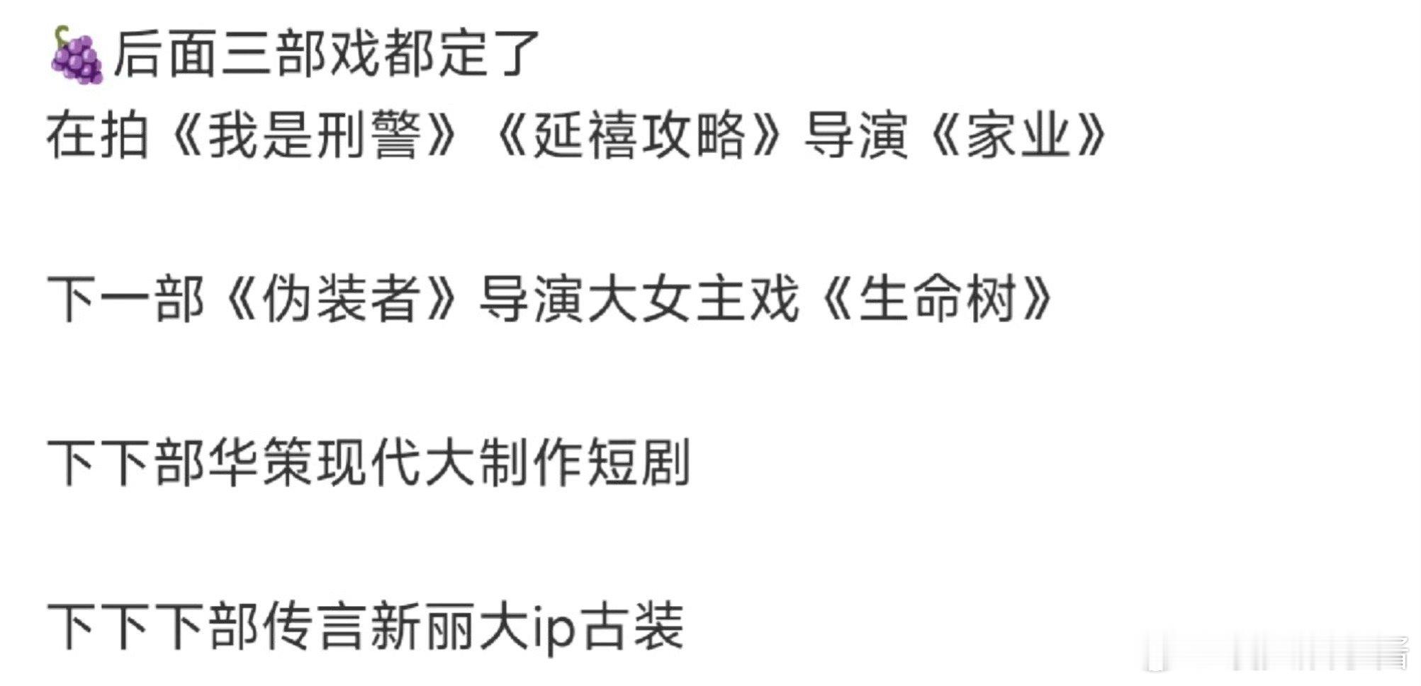 杨紫后三部剧，《生命树》、华策短剧、新丽古装，这资源什么水平 