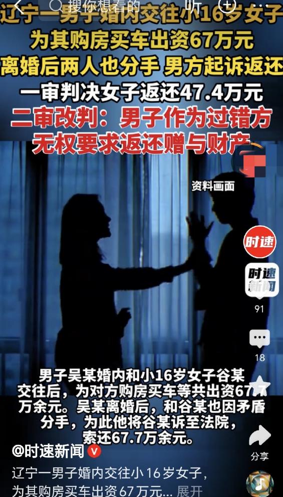 “想白嫖？”辽宁朝阳，一名47岁已婚男士和31岁女性发生亲密关系，为表达心意，他