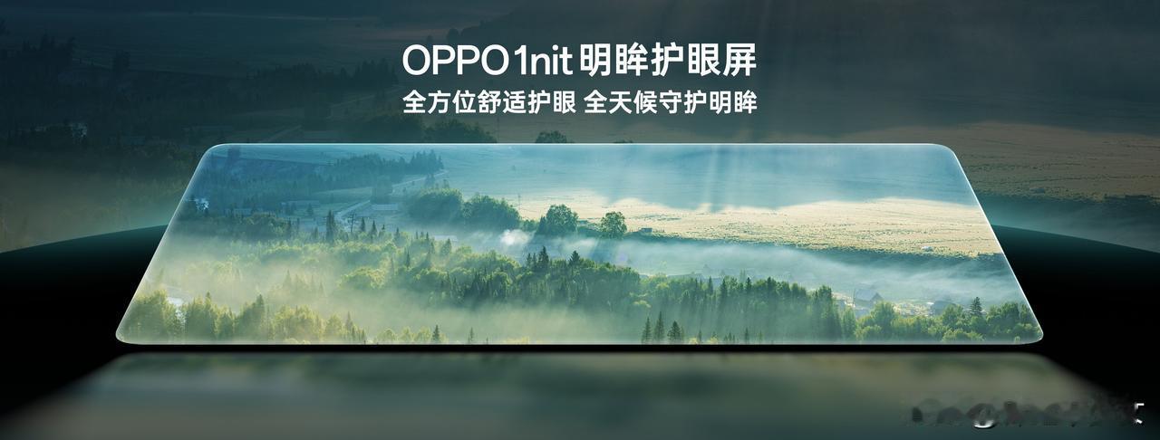 下个月要发布的OPPO Find X9系列就讲首发这搭载全场景nit 明眸护眼屏