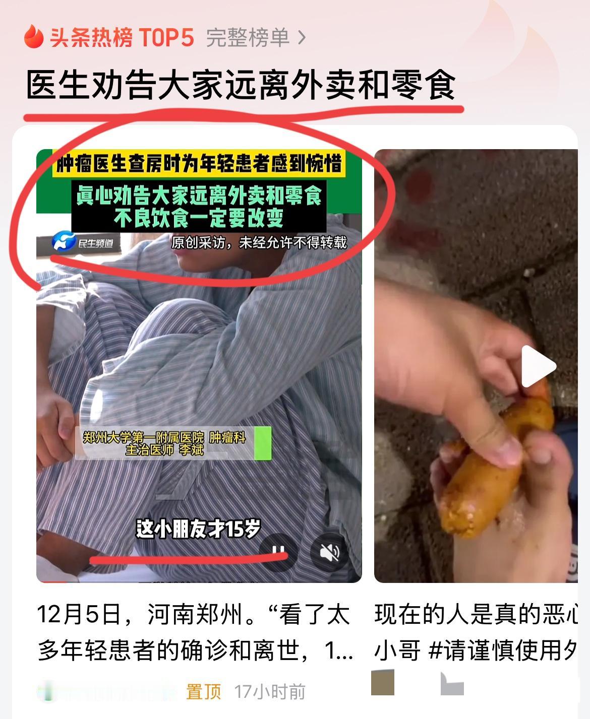 医生劝大家少吃外卖和零食！！
作为医生，他的初衷肯定是好的，让大家养成良好的习惯