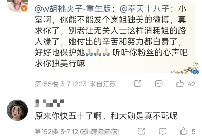 魏大勋粉丝在秦岚工作室底下留言希望她独美，不要再炒作恋情 