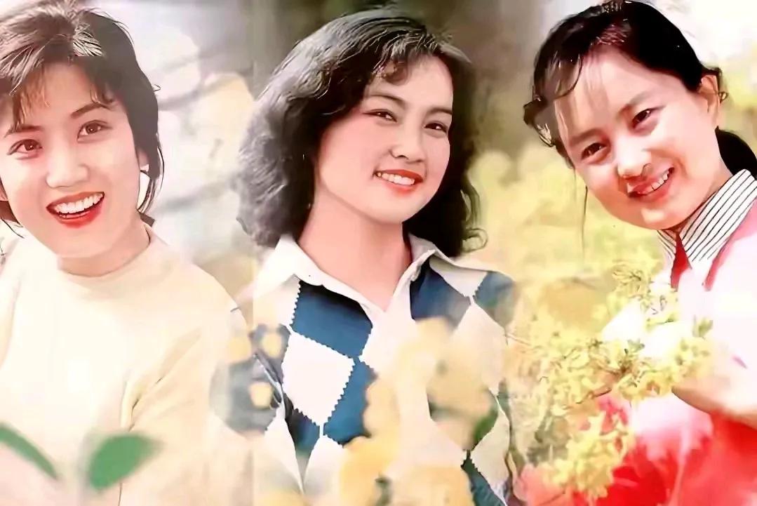 八十年代电影圈里的三朵金花，个个粉黛如花，眉眼如画，那个年的女星个个长得风华绝代