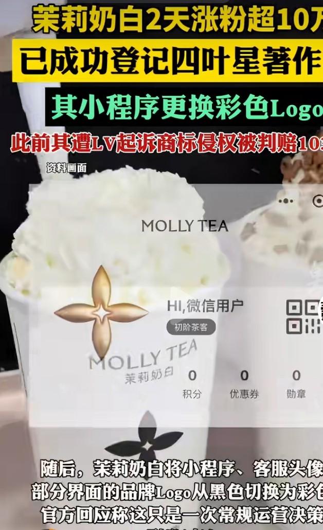 茉莉奶白手握四叶星著作权，千万赔款依旧躲不开
 
茉莉奶白四叶星著作权登记一事冲
