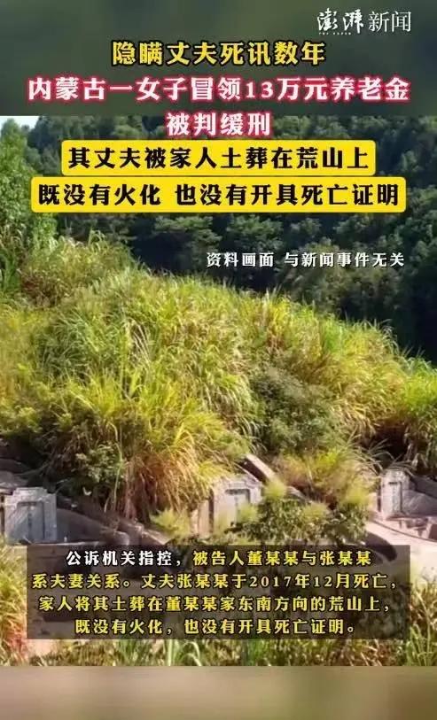 “聪明过头了！”内蒙古，一老人去世后，妻子没火化遗体、没开死亡证明，和家人把老人