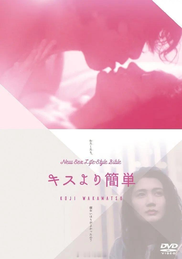 【日影】《比kiss简单》1989若松孝二 早濑优香子