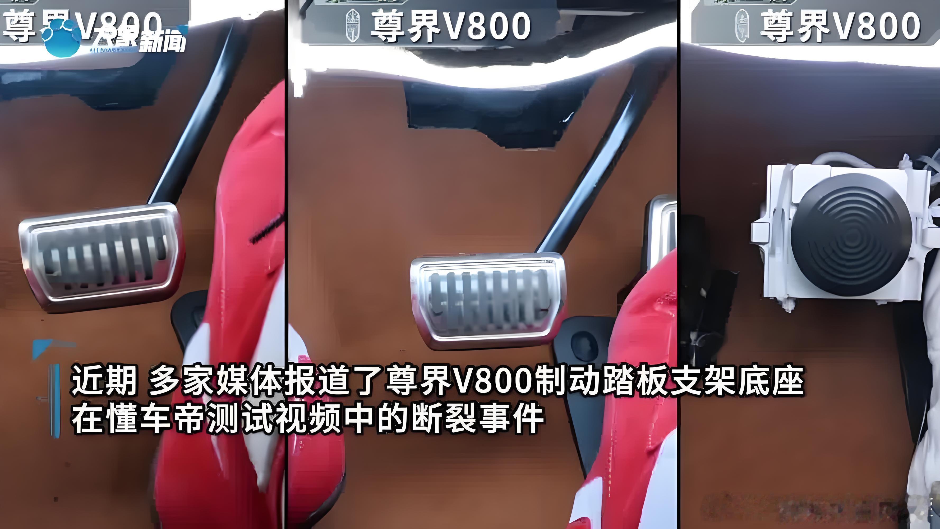 懂车帝测尊界V800踏板断裂  所有电车工程师都该看看BY【beta实验室】懂车