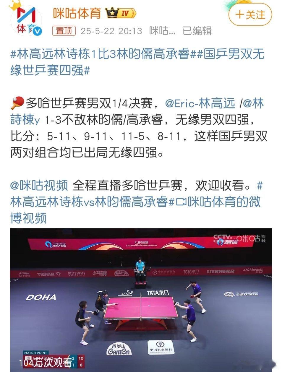 国乒男双无缘世乒赛四强没事，中国台北队赢了，也是中国的！这两人赢了还喊“爽”，是
