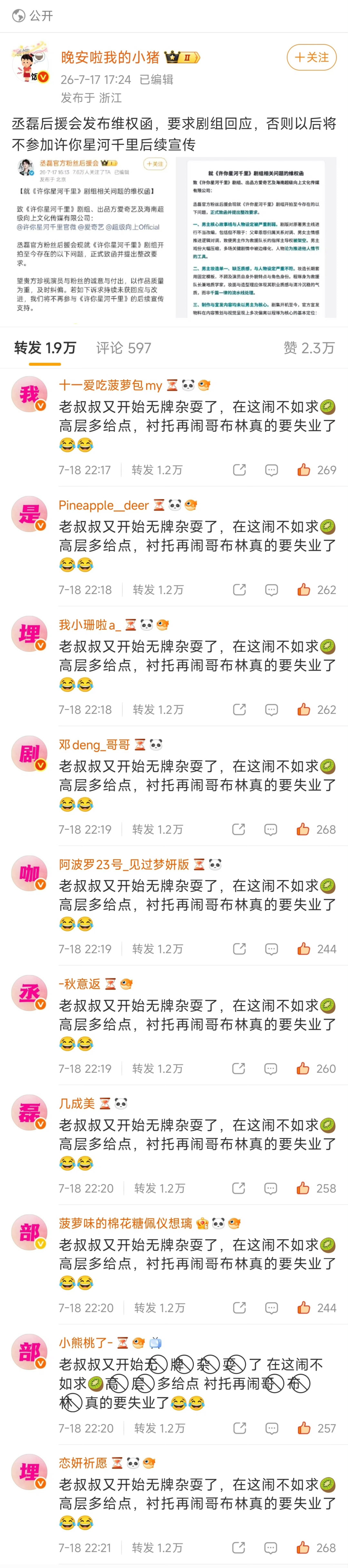白鹿 粉丝太善良了，还给丞磊 粉丝用了粉色