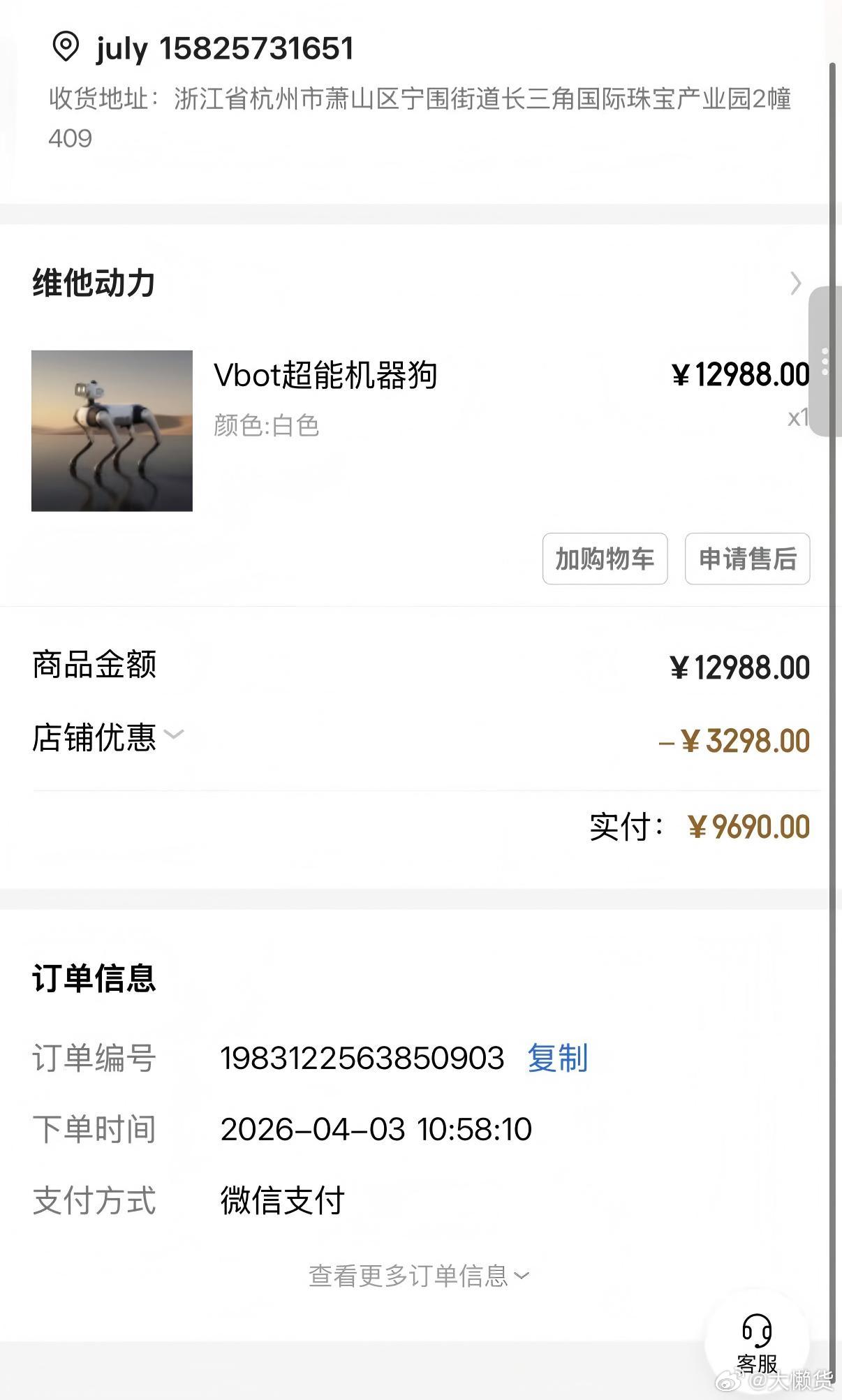 Vbot超能机器狗今天开始锁单了离我提狗又进一步4月3日 10:30—5月6日 