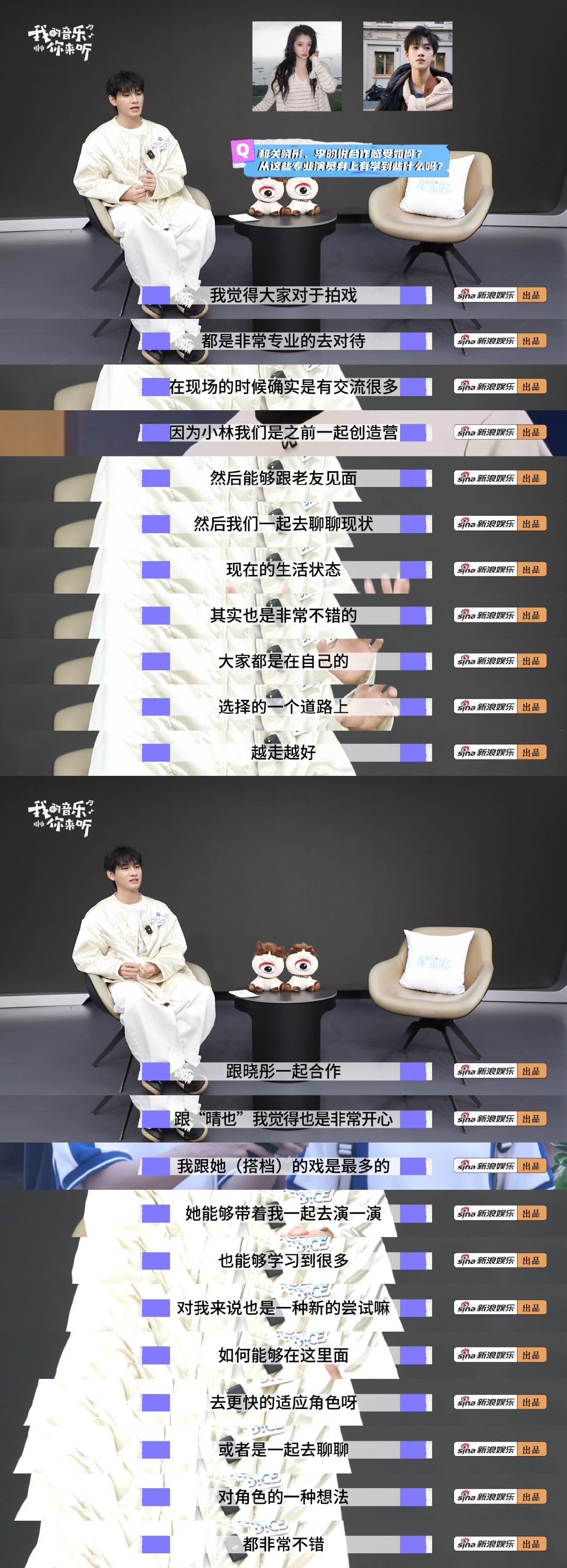 姚琛谈和关晓彤李昀锐合作新浪娱乐原创工作室《我的音乐你来听》花絮上线！关于新剧《