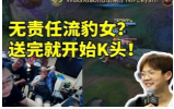 #TheShy评价乐言豹女##TheShy评价leyan豹女# TheShy解说