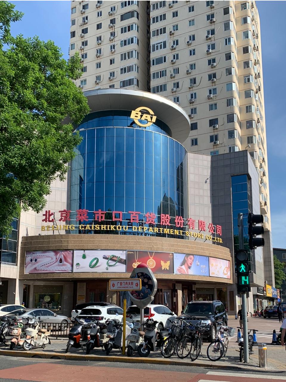 记录菜百首饰今日金价
下午不忙，到离家300米的“菜百金店”逛了一圈。这是全国最