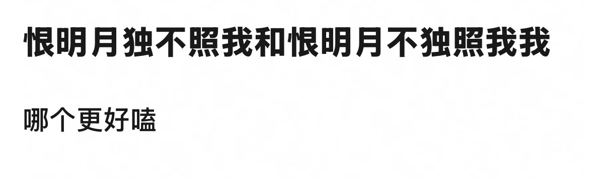 现在你们觉得哪个好嗑！ 