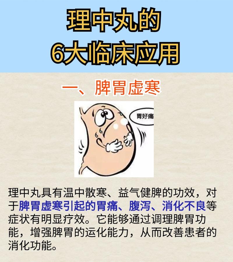 理中丸的6大作用