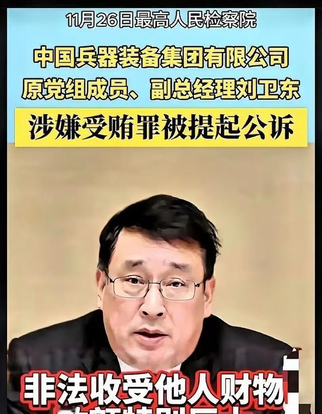 不仅刘卫东要处极刑！他的顶头上司以及选人用人的组织考核部门负责人、监察部门负责人