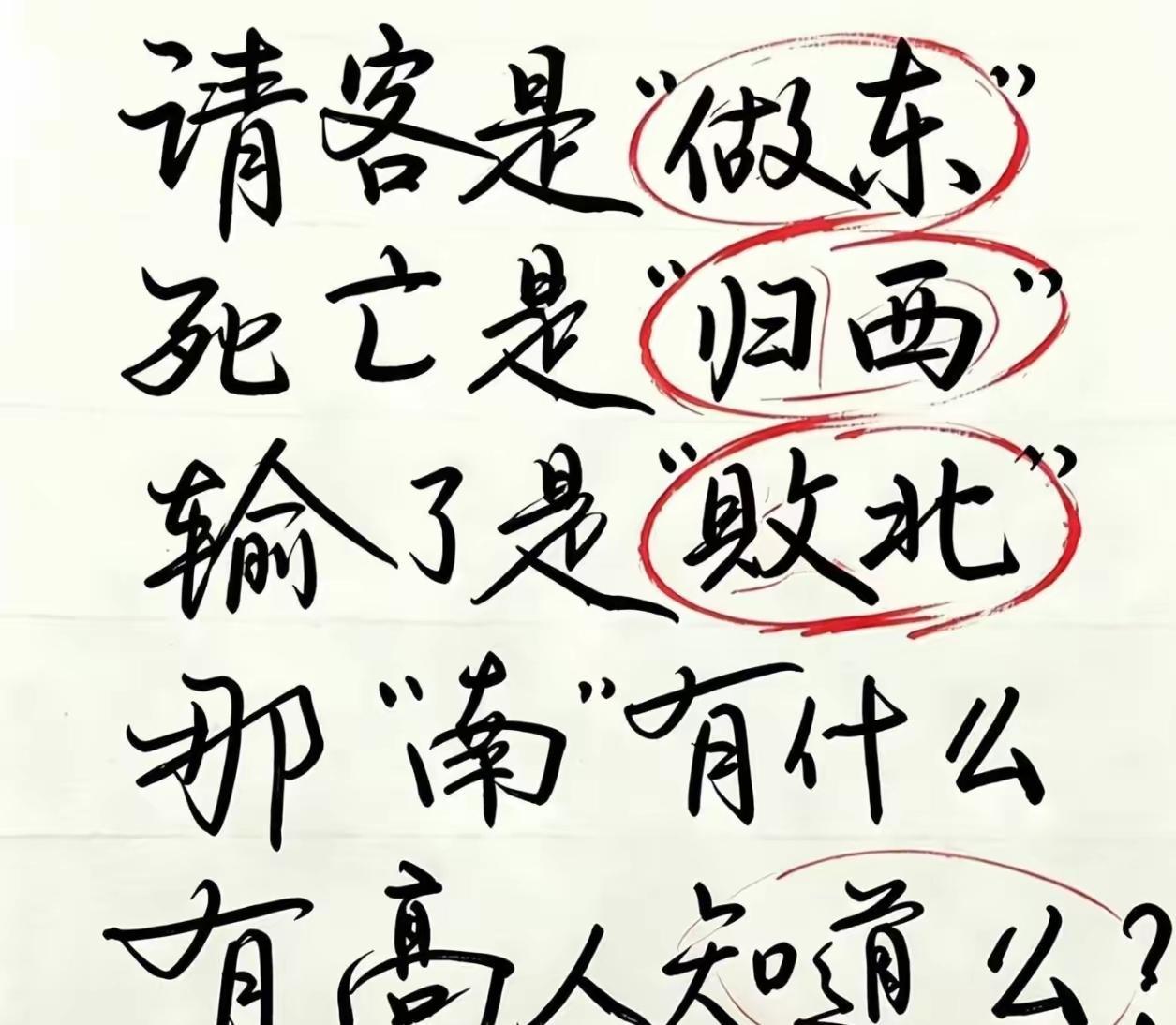 翻不过去的墙叫“南墙”，不撞南墙不回头，可见从来没有人翻过，都是去撞的！我只能刚