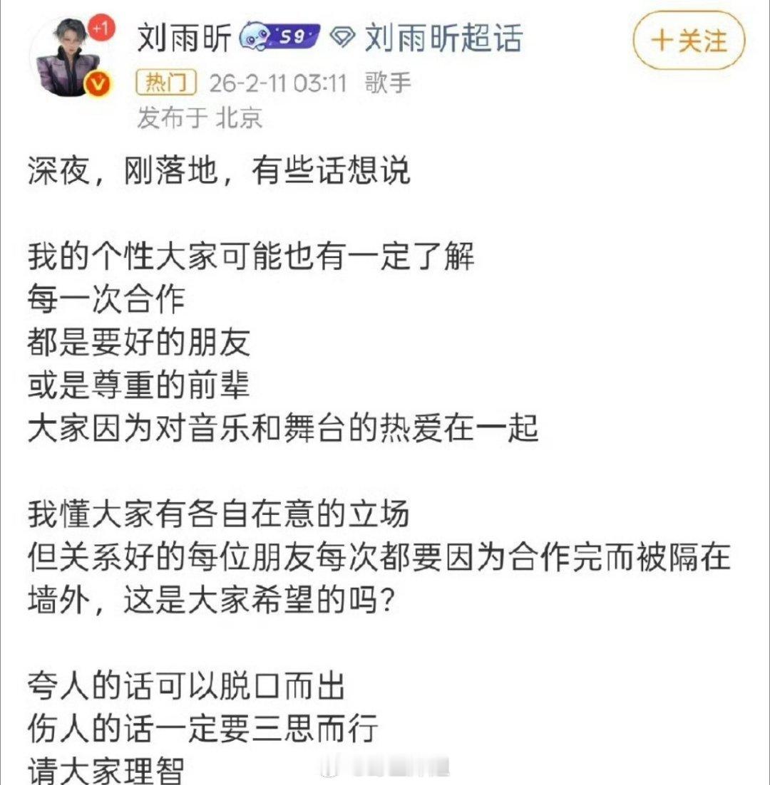 刘雨昕深夜发文引导粉丝，希望粉丝理解，王嘉尔也是自己尊重的前辈和朋友刘雨昕 伤人