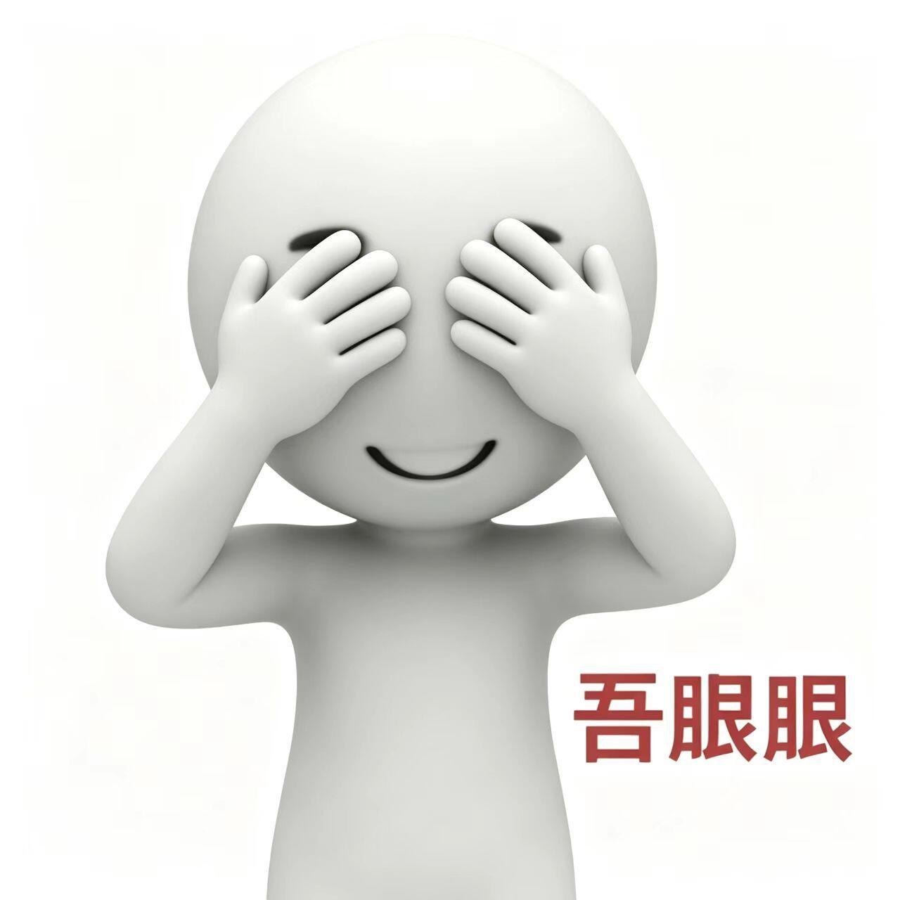 已严肃收藏吾腹腹系列表情包🤭 